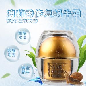 Osho澳莉秀蝸牛霜